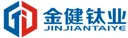 Weifang Jinjian Titanium Equipment Co., Ltd