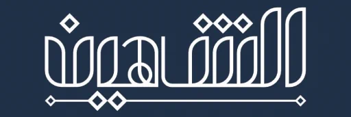 Al Shaheen Decoration